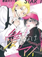星砂纪年漫画封面